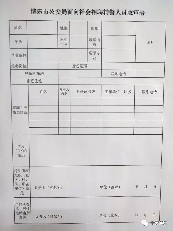 事业编政审条件深度解读与报考指南