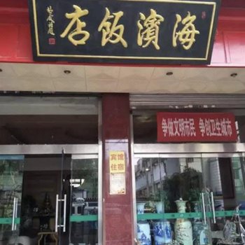 涛的饭店逆袭记，小店的火爆之路