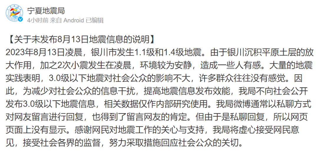 银川地震频发，24小时内发生惊人地震活动，共记录到地震达11次震动城市脉络