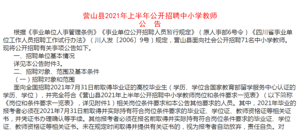 事业单位教师招聘2021，新机遇与挑战的交汇点