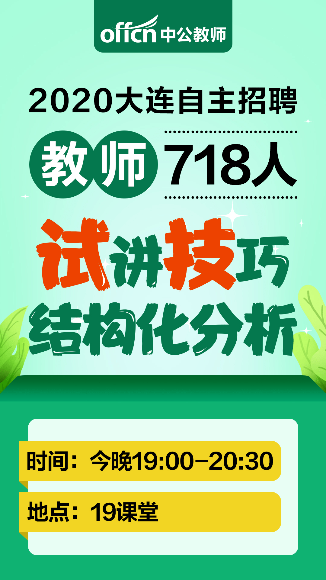 大连教师招聘信息网，引领教育人才的汇聚平台