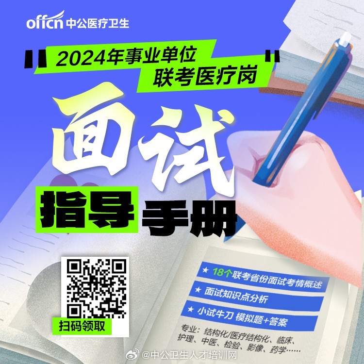 医疗卫生事业单位招考，选拔人才助力健康中国建设