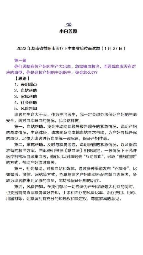 医疗事业编制面试解析与探讨指南