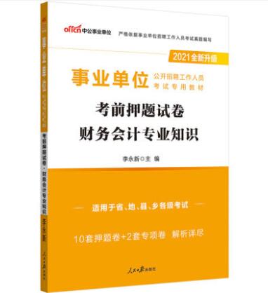 事业编会计专业招聘启事，追求职业稳定与专业技能的优选之路