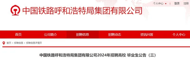 面向未来的铁路事业人才招募之旅，铁路局正式员工招聘展望（2024年）