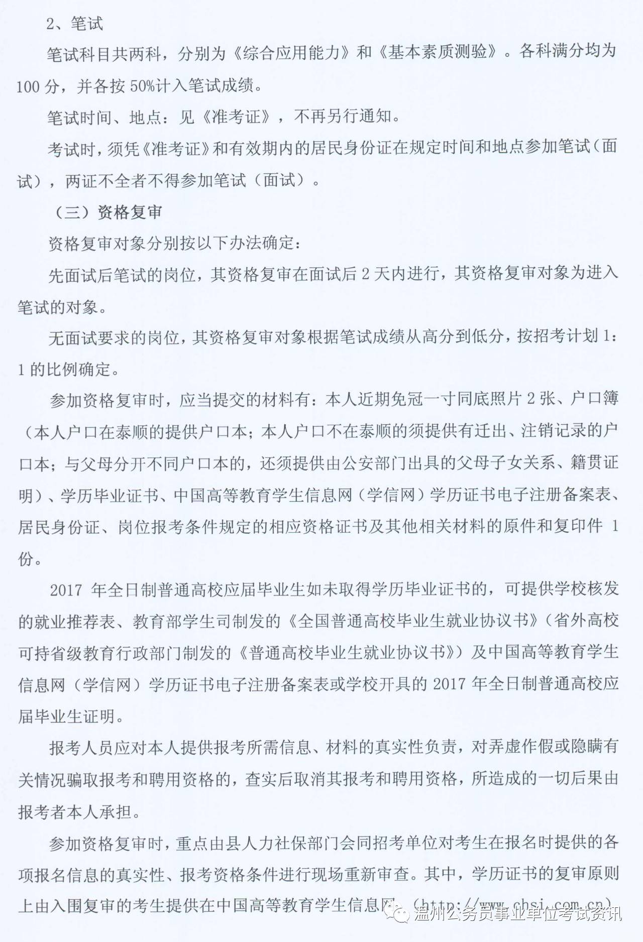 招聘事业编人员公告发布