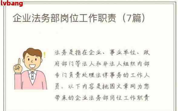 事业单位法务的角色与职责解析