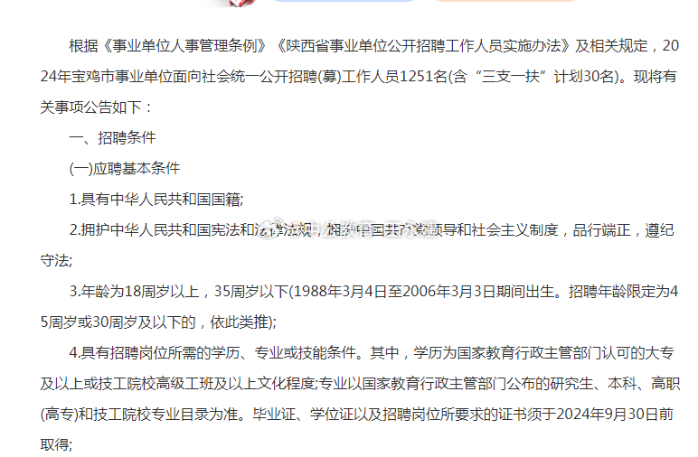 事业编招募信息深度解析，洞悉招募细节，助力成功应聘