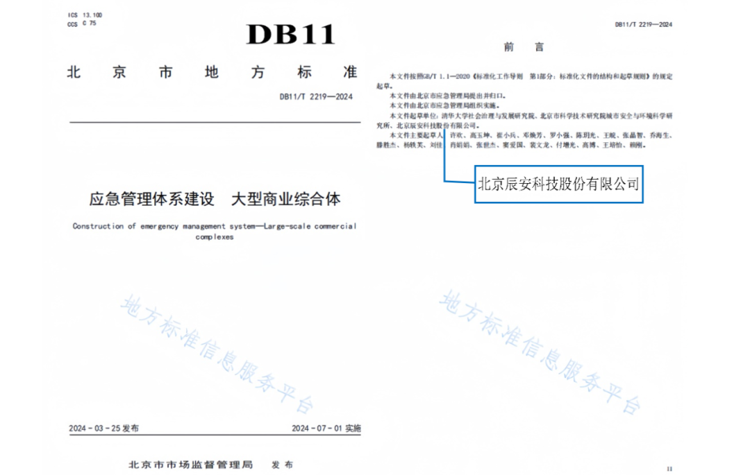 北京发布94项地方标准的详细解读