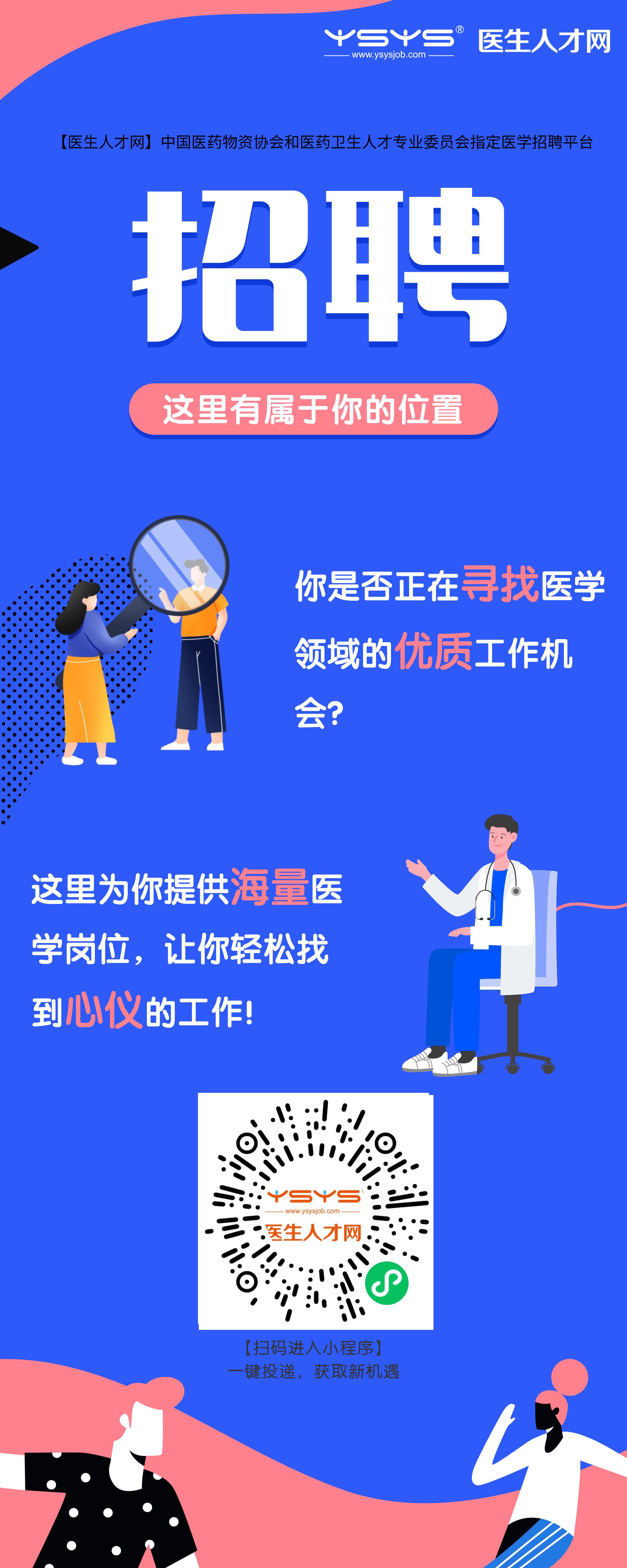 XXXX年医院招聘信息网大专生招聘资讯速递