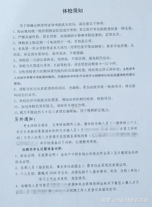 事业单位体检项目详解，你需要了解的检查内容全解析