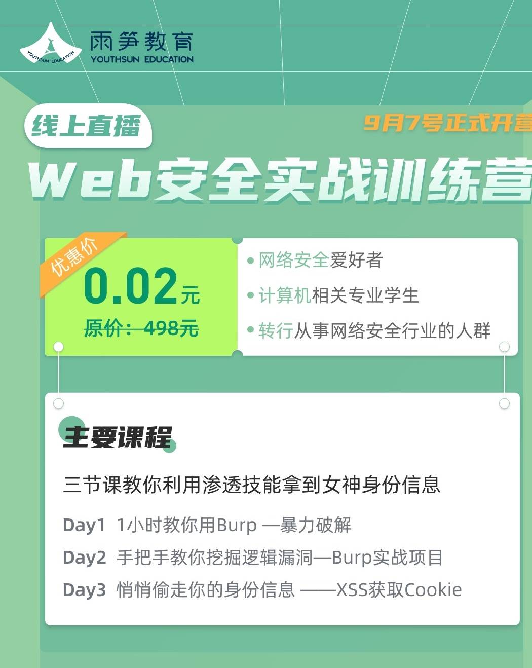 网络安全员招聘简章图片展示与解析指南