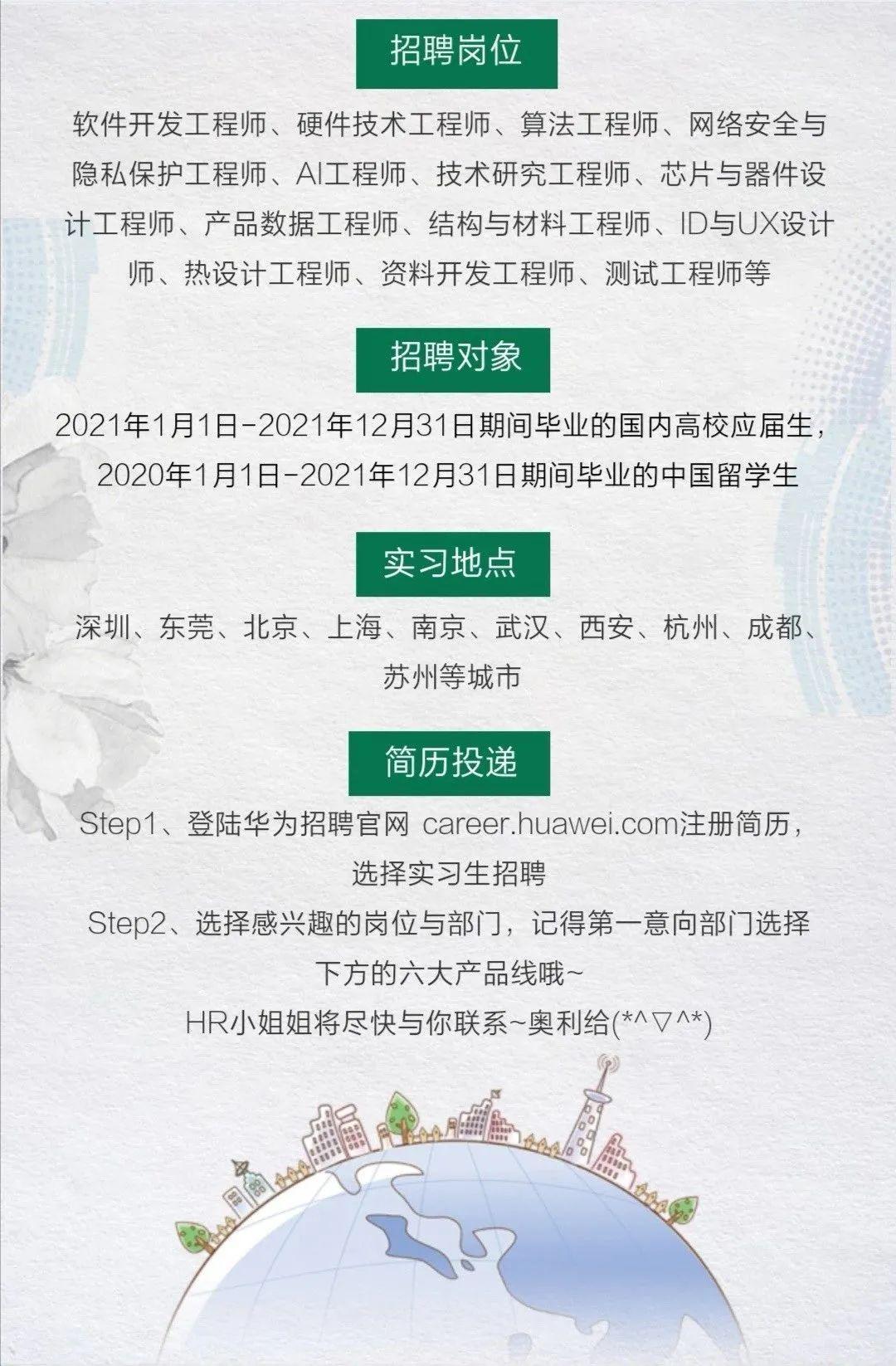 华为招聘网络安全工程师，筑建坚不可摧的网络安全屏障