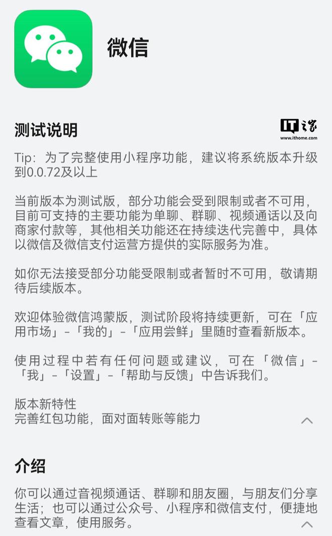 微信纯血鸿蒙版App测试版升级深度解读