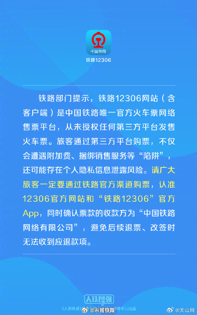 火车票销售背后的秘密，第三方平台与售罄争议现象分析