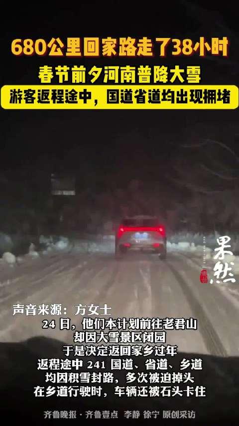 河南大雪中的漫长归途，38小时穿越680公里的坚持与感动