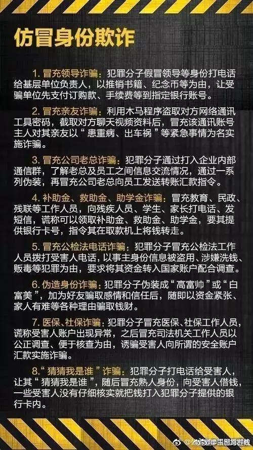 警方发布七起电信诈骗案例，揭示犯罪手法与防范指南